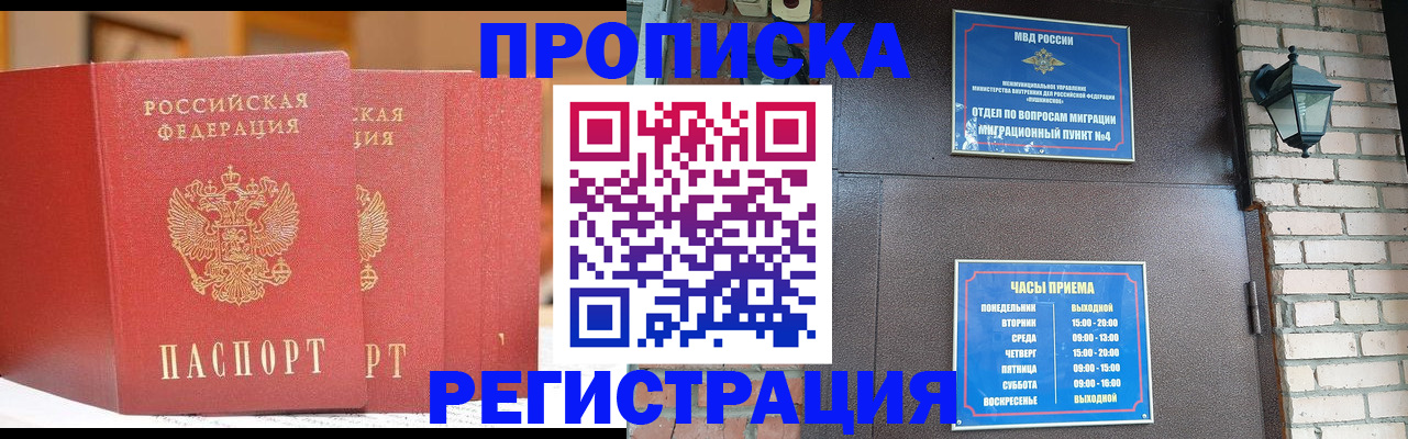 временная регистрация для всех в Воронеже