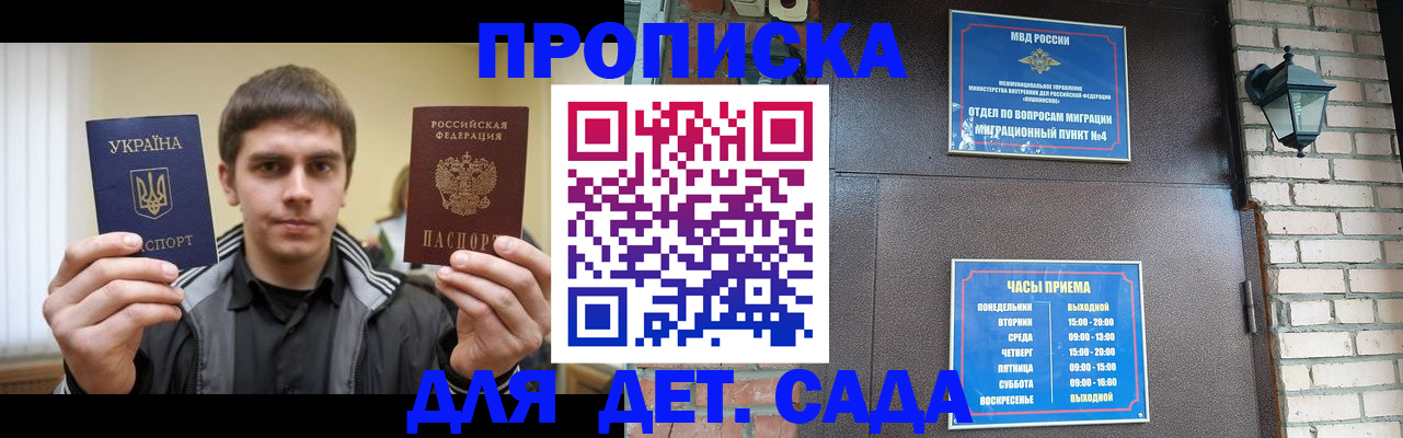 прописка в Воронеже