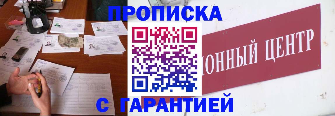 временная регистрация недорого в Воронеже