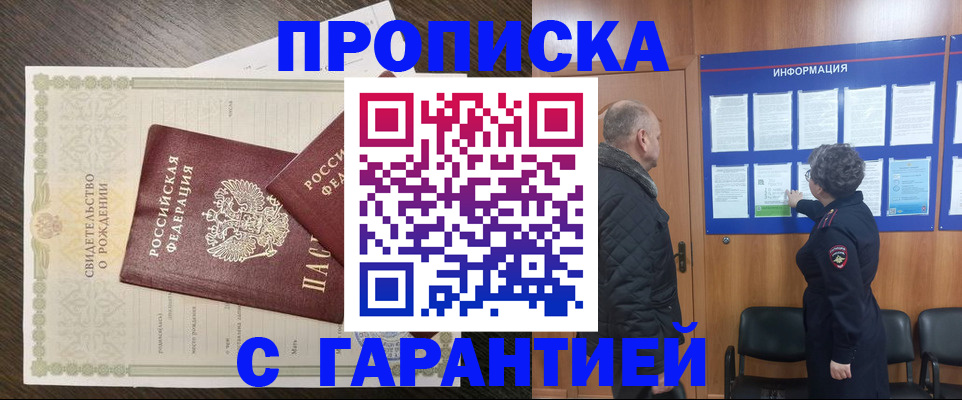 прописка в Воронеже