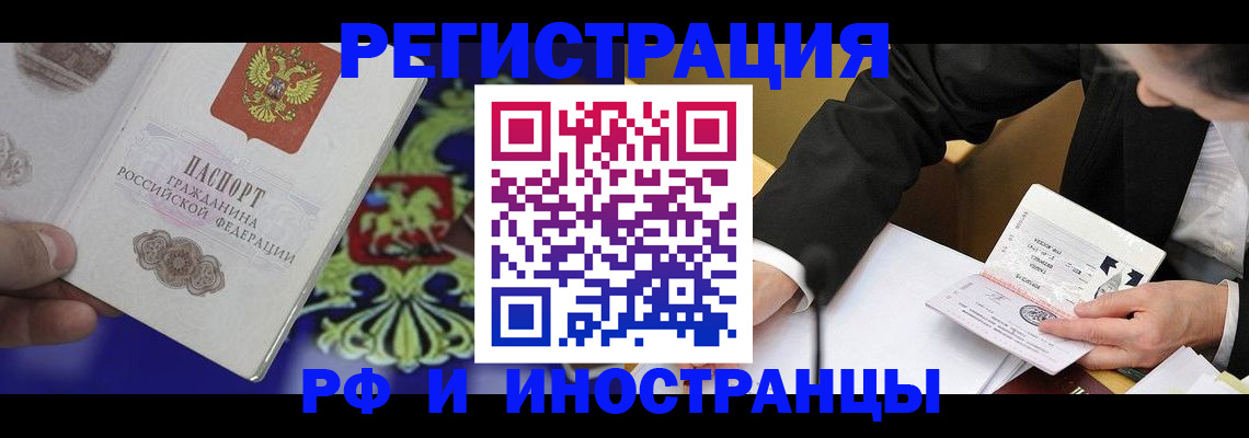 прописка регистрация в Воронеже