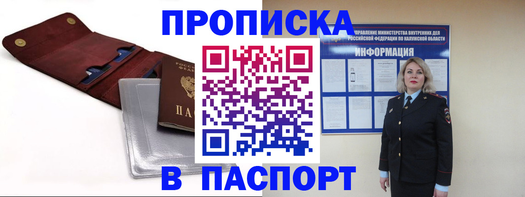 временная прописка в Воронеже