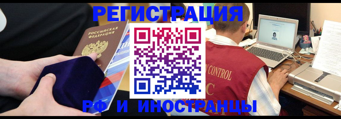 регистрация в Воронеже